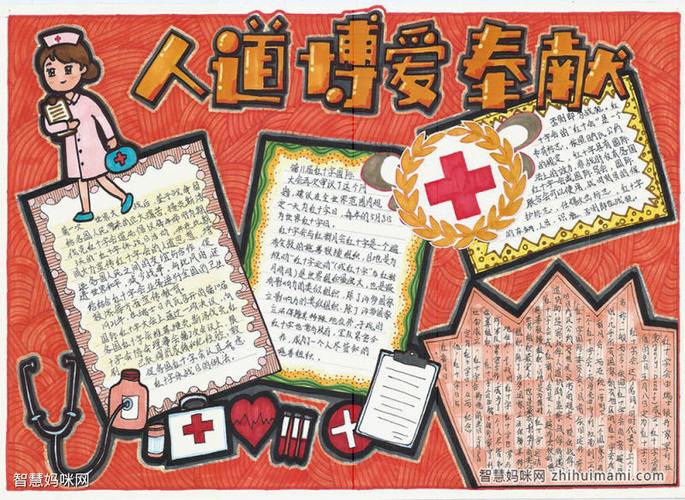简单又漂亮的红十字手抄报 简单漂亮的手抄报
