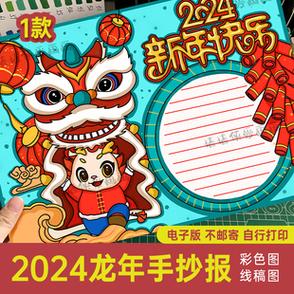 2024年春节手抄报高难度 手抄报版面设计图