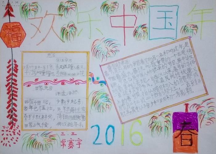 我的中国年二年级手抄报 我的中国年手抄报