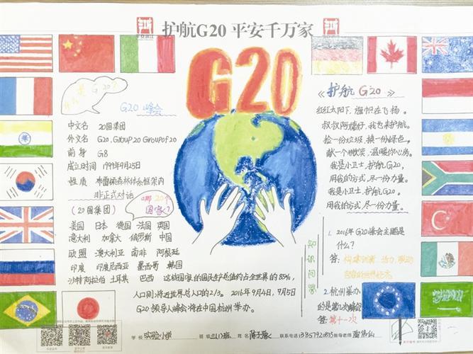 护航g20的手抄报 G20峰会手抄报