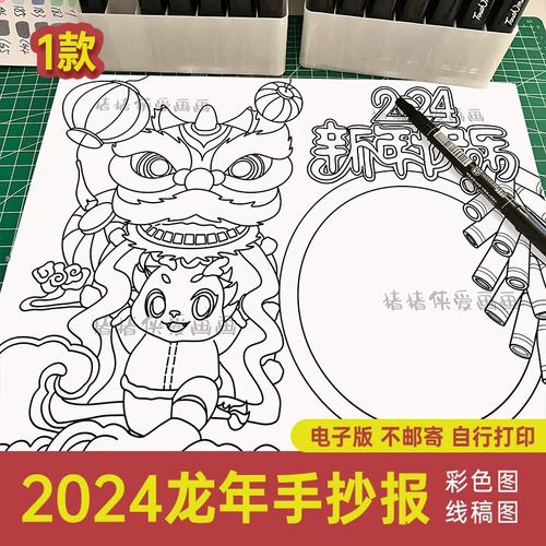 2024春节主题手抄报A3 手抄报版面设计图