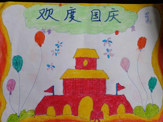 7一9岁儿童画国庆节手抄报 国庆节儿童手抄报