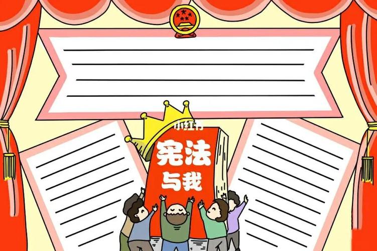 中国最新宪法手抄报 宪法手抄报