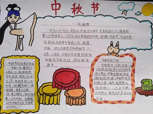 关于中秋节的画大全一等奖小学生手抄报 中秋节的手抄报