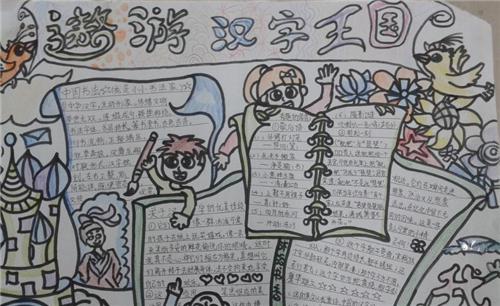 关于汉字的五年级手抄报 汉字的手抄报