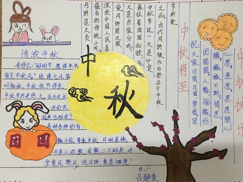 小学五年级关于中秋节的手抄报 小学五年级手抄报