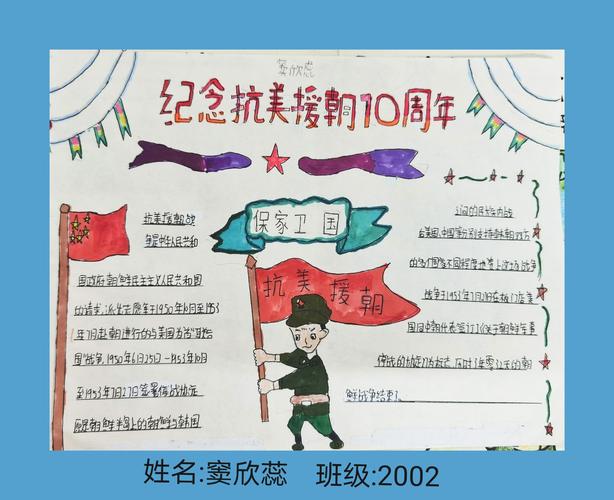中国人民抗美援朝70周年手抄报 70周年手抄报