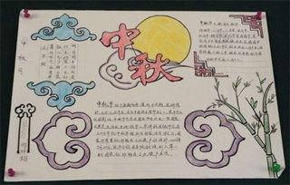 中秋节三年级简单漂亮的手抄报 简单漂亮的手抄报