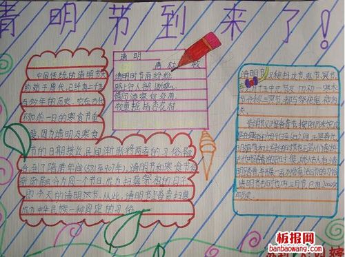 小学生二年级清明节简单手抄报 小学二年级手抄报