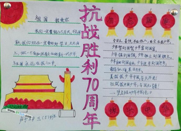 中国抗战70周年胜利手抄报 70周年手抄报
