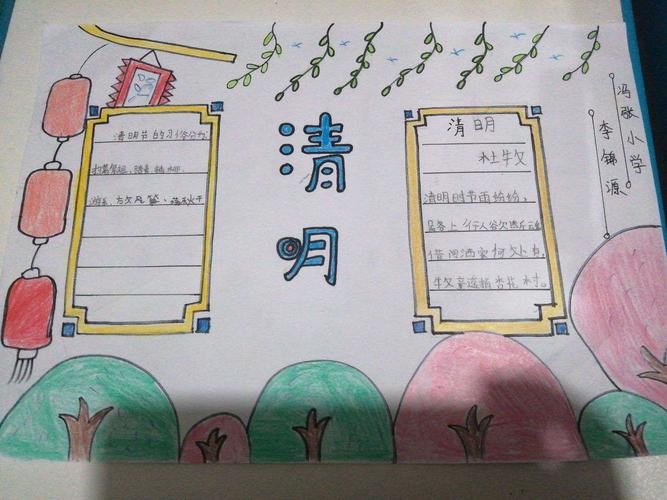 一年级看图写话关于清明节的手抄报 清明节的手抄报