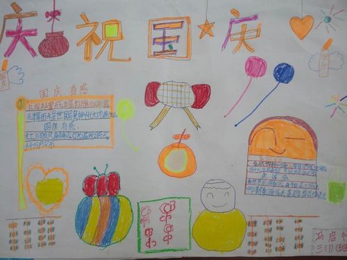 一二三年级学画画国庆手抄报 三年级学生手抄报