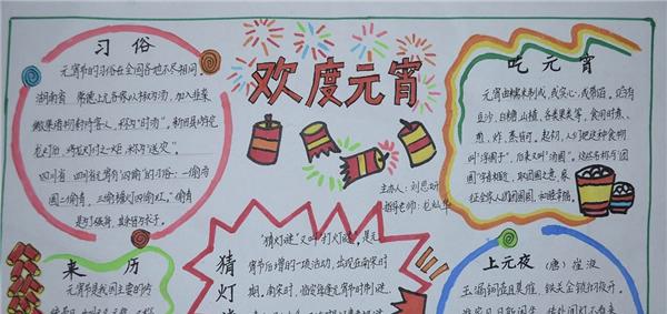 春节一年级学生元宵节手抄报 一年级学生手抄报