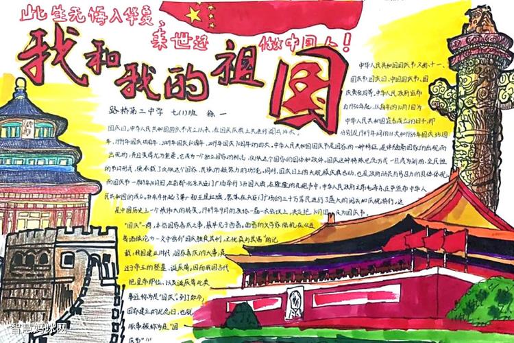 中国70周年国庆节手抄报 70周年手抄报