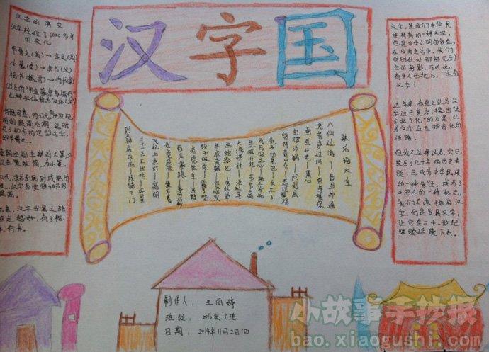 六年级汉字知识的手抄报 关于知识的手抄报