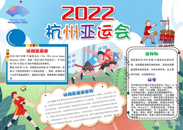 杭州亚运手抄报内容文字 2023杭州亚运会手抄报图片 