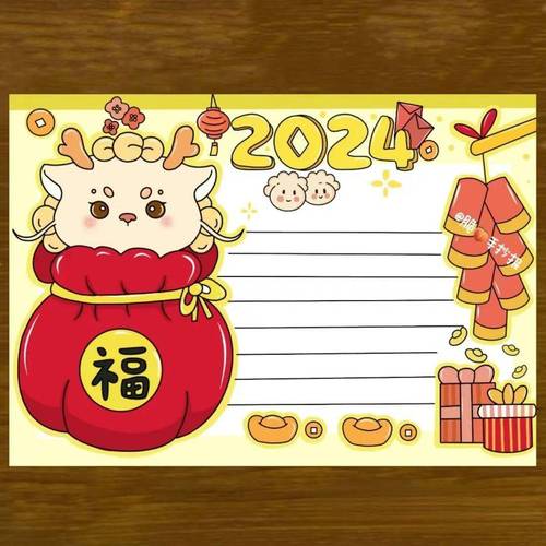 2024春节主题手抄报A3 手抄报版面设计图