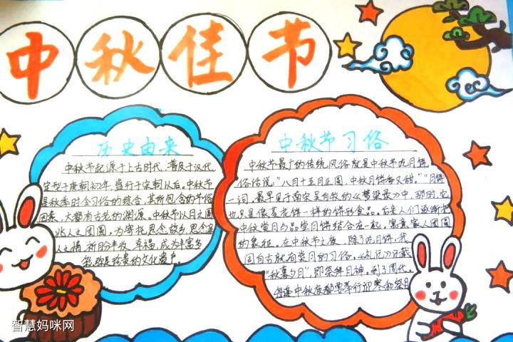 四年级小学中秋节手抄报 小学中秋节手抄报