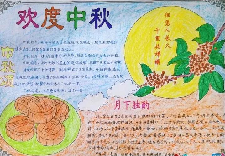 二年级最最简单的中秋节手抄报 最简单的手抄报