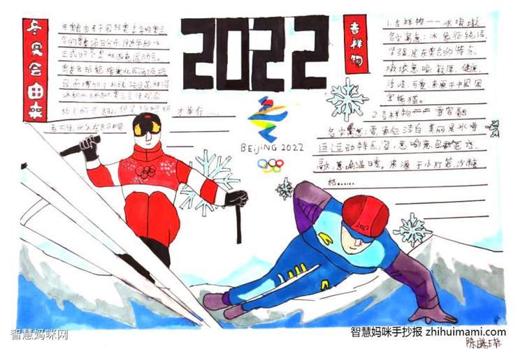 2023冬奥会冰雪项目手抄报 冬奥会手抄报