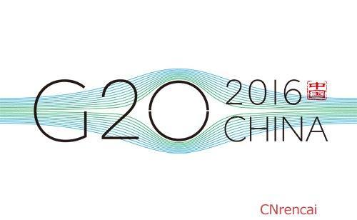 喜迎g20峰会手抄报 G20峰会手抄报