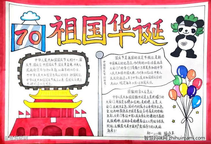 新中国成立72周年主题手抄报 祖国成就手抄报