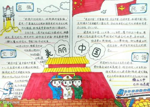 关于最美中国的手抄报 我爱中国的手抄报