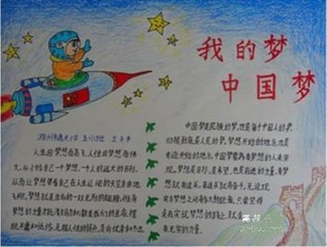 我的中国我的梦四年级手抄报 我的中国年手抄报