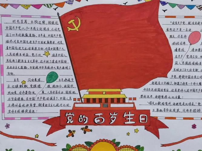 关于红色革命的手抄报图片 关于红色革命的手抄报图片五