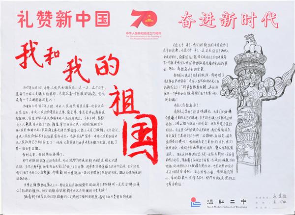 庆祝新中国成立70周年一等奖手抄报 70周年手抄报