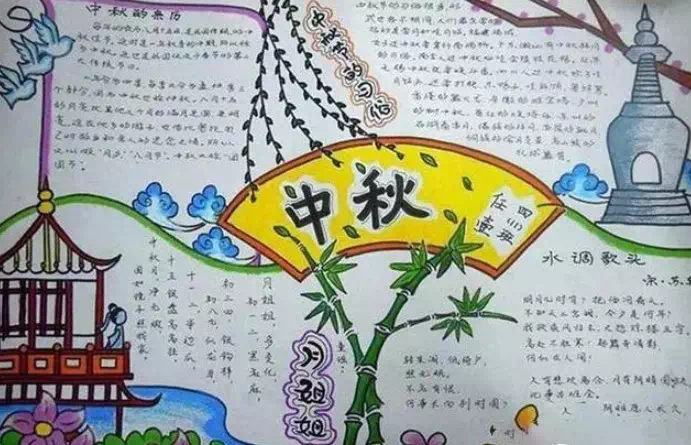 中秋节和国庆节双拼的手抄报 中秋节手抄报