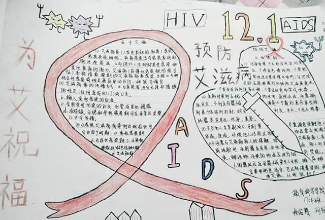 艾滋病知识宣传教育手抄报 艾滋病手抄报