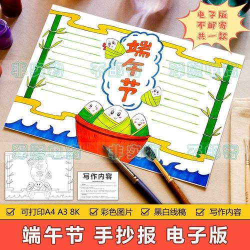 小学中国传统端午节手抄报 中国传统手抄报
