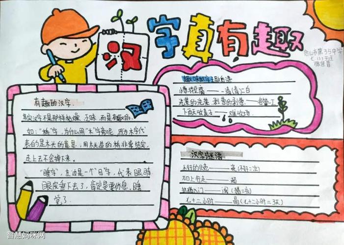 关于汉字的超简单又漂亮的手抄报 简单漂亮的手抄报