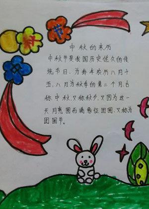 三年级中秋节简单又漂亮手抄报 三年级中秋手抄报