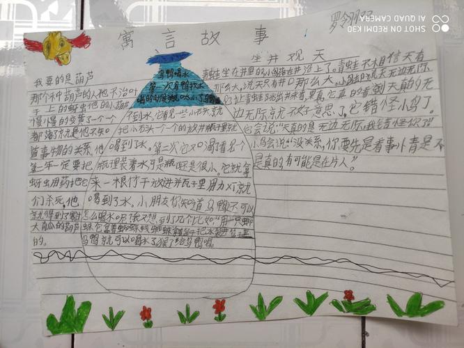 与中国古代寓言故事有关的手抄报 童话故事的手抄报