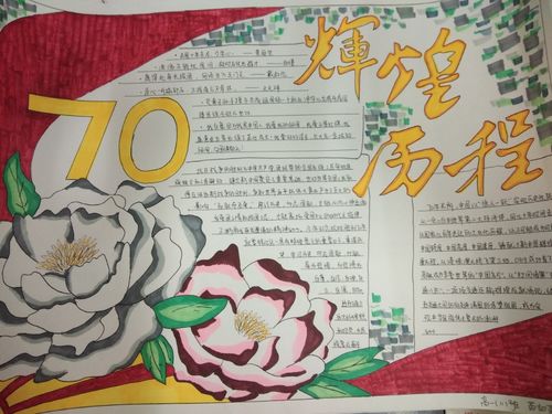 关于庆祝祖国成立七十周年的手抄报 十周年校庆手抄报