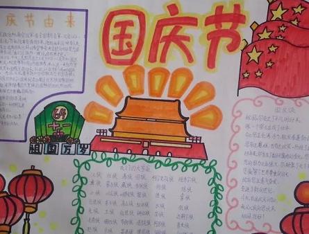 庆祝中国成立70周年国庆节手抄报 70周年手抄报
