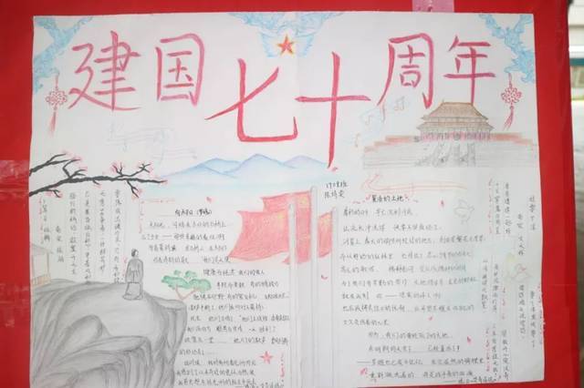 庆祝中国成立70周年国庆节手抄报 70周年手抄报