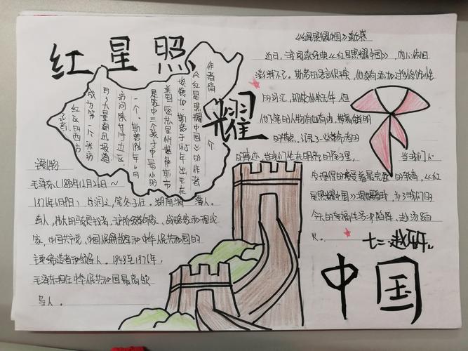 红星照耀中国手抄报初二 手抄报版面设计图