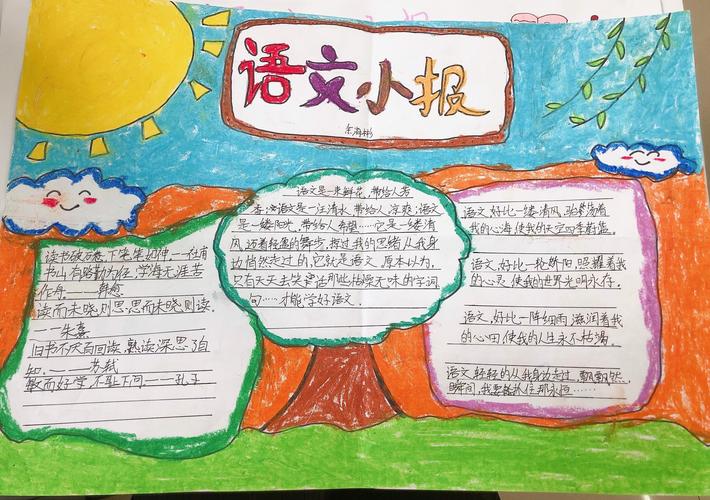 小学五年级语文简单手抄报 五年级语文手抄报