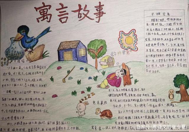 与中国古代寓言故事有关的手抄报 童话故事的手抄报