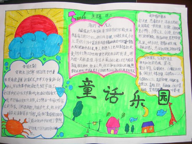 四年级语文童话故事手抄报 四年级语文手抄报