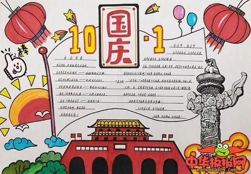 新中国建立70周年庆手抄报 70周年手抄报