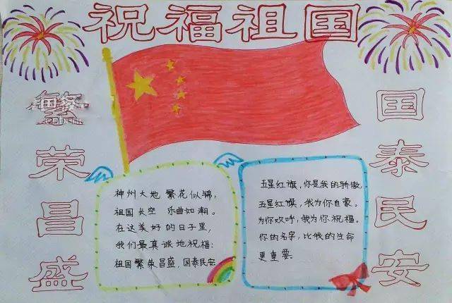一年级小学生关于国庆的手抄报 关于国庆的手抄报