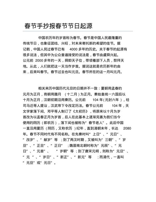 春节的起源于演变手抄报 汉字的起源手抄报