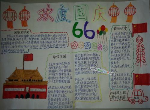 一年级小学生关于国庆的手抄报 关于国庆的手抄报