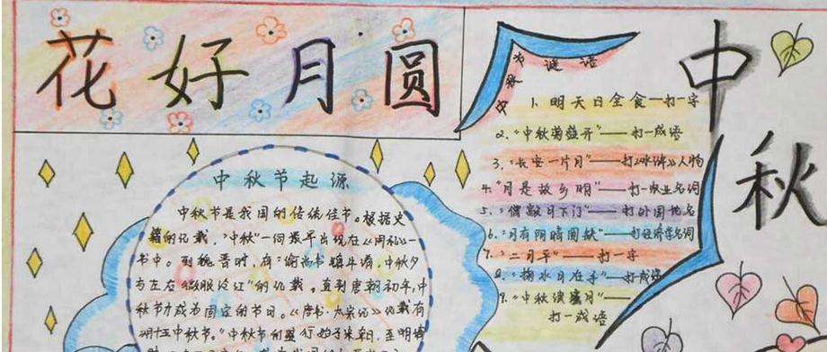 关于国庆和中秋双节的手抄报 中秋节的手抄报
