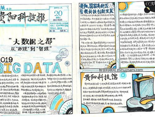 创新中国创新手抄报 科技创新手抄报