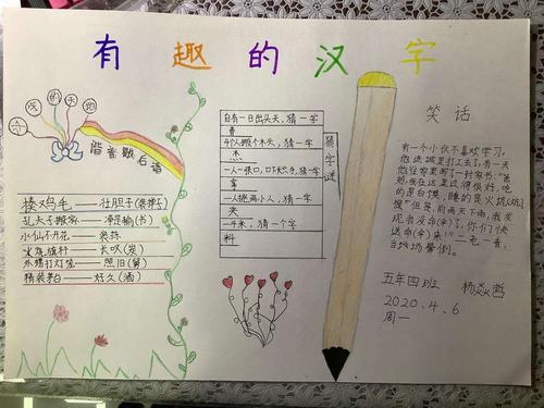 5一6年级汉字真有趣手抄报 语文真有趣手抄报